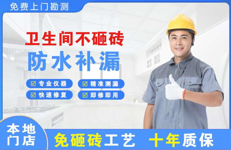 平遥卫生间不砸砖修补漏水